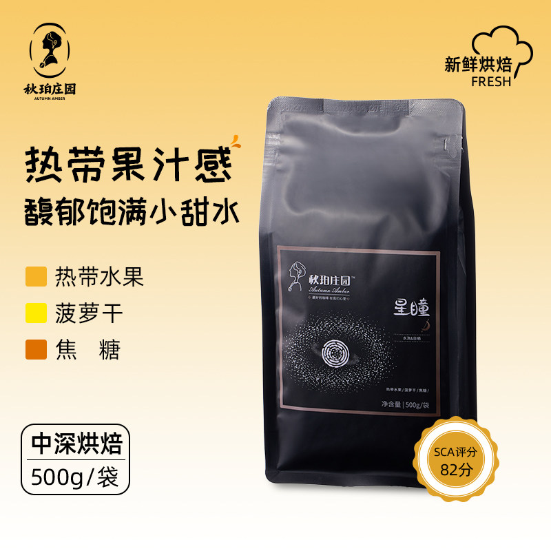 云南阿拉比卡秋珀意式咖啡豆