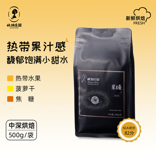 云南阿拉比卡秋珀意式咖啡豆