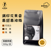 云南临沧秋珀庄园雪颜意式 深烘焙 阿拉比卡烘焙豆