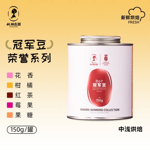 秋珀庄园精品咖啡云南临沧荣誉