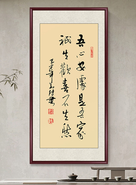 字画真迹手写书法作品吾心安处入户玄关装饰画客厅茶室挂画新中式
