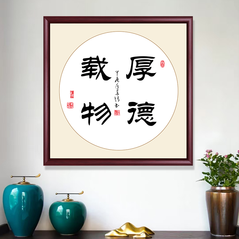 书法字画书房客厅玄关装饰画方形