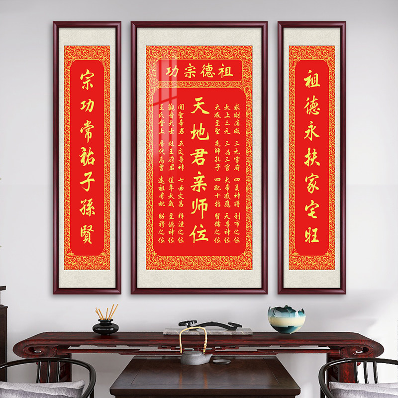 天地君亲师位中堂画客厅挂画农村堂屋大气三联挂画中式大厅装饰画