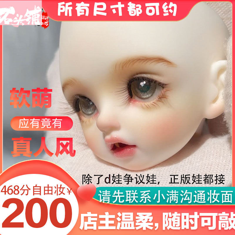 BJD小满3468分SD娃娃壮士妆师面妆则化妆卡通接妆代妆改妆保养