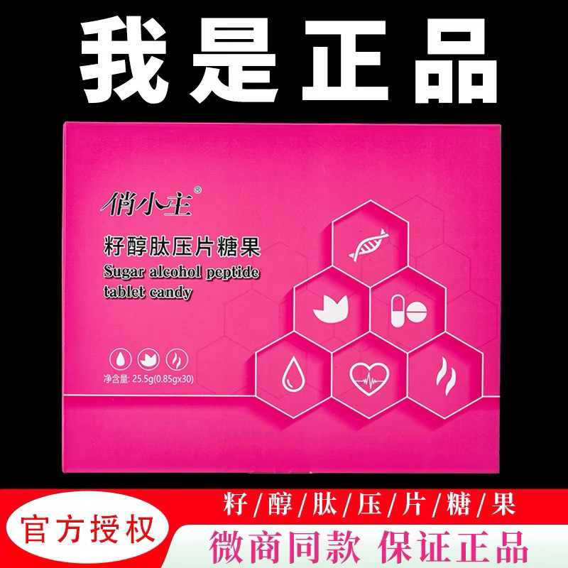 俏小主俏女笙俏蜜码植物果蔬压片功能糖果/压片糖果