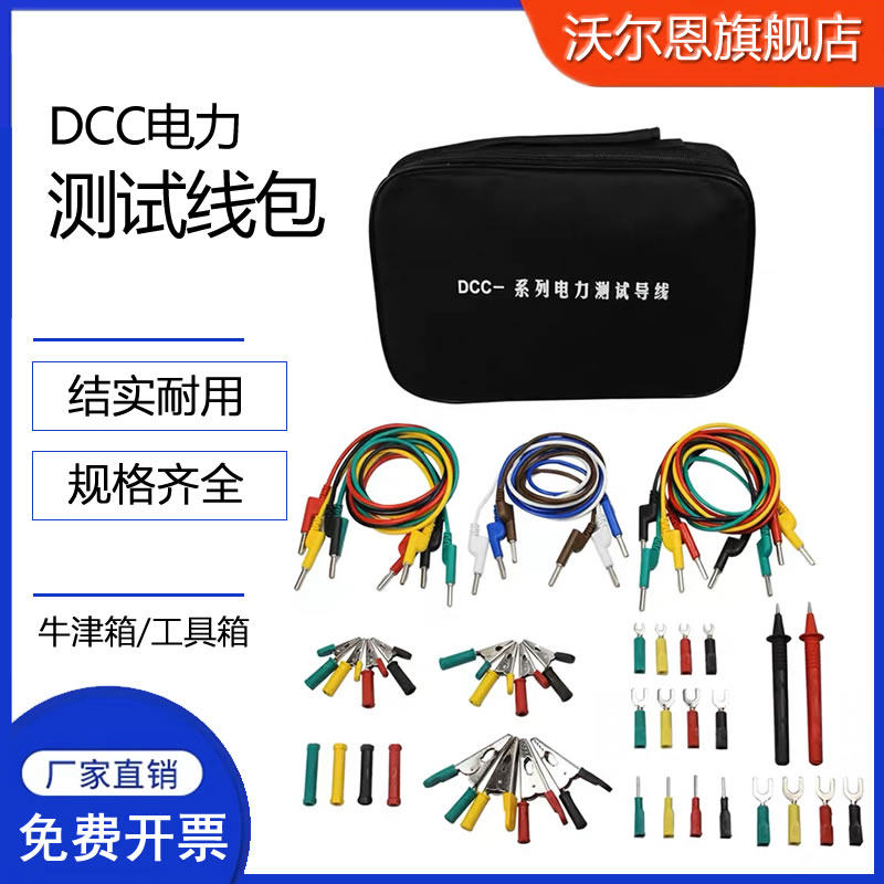 电力测试线包CXS-1型DCC电气试验线鳄鱼夹插针继保专用线包