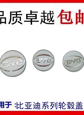 适配比亚迪轮毂盖F3 L3 F0 G3 S6 S7 F6 M6轮胎中心标志车轮盖标