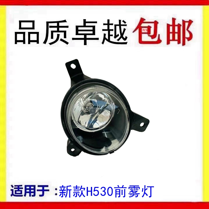 适配中华V3 新款V5 新款H530前雾灯雾灯总成 前保险杠灯 雾灯泡