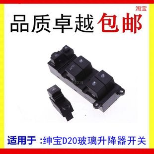 EV200玻璃升降器开关门窗开关北京汽车E150 绅宝D20 E130玻璃开关