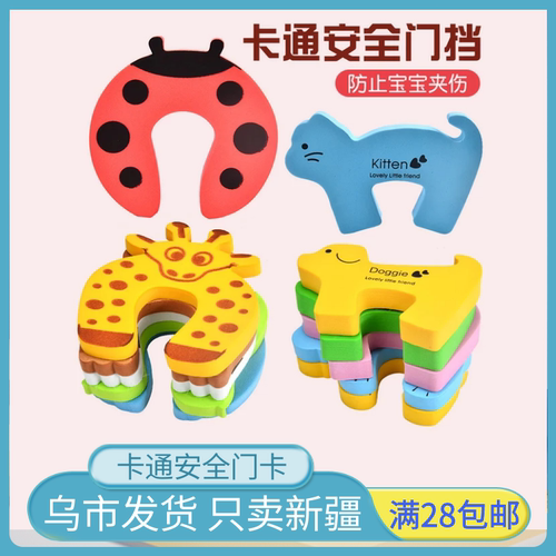 新疆包邮儿童安全门卡防夹手