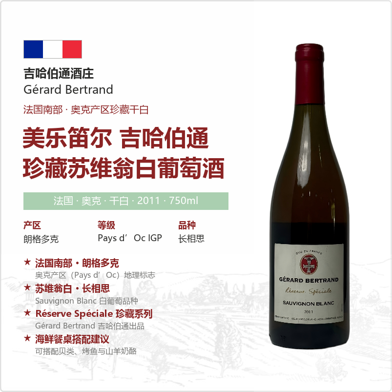 法国吉哈伯通珍藏苏维翁白葡萄酒2011年份750ml干白静态酒