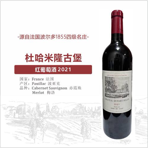 法国杜哈米隆Chateau Duhart-Milon1855梅多克四级庄干红葡萄酒