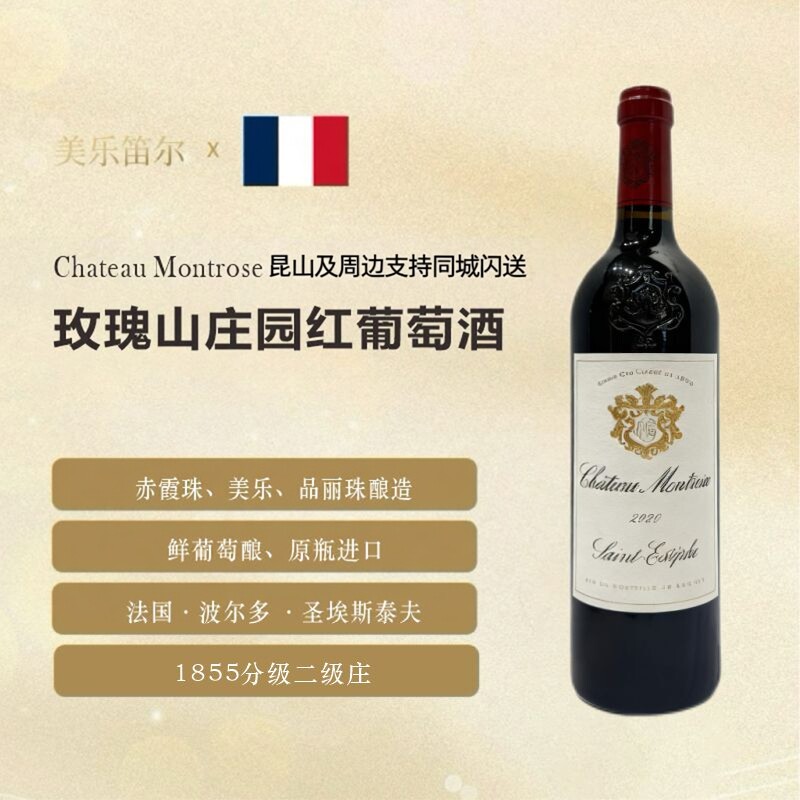 法国玫瑰山庄园城堡红酒法国进口波尔多二级庄干红葡萄酒Montrose