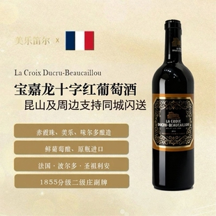 法国宝嘉龙城堡副牌红酒法国宝嘉龙十字赤霞珠进口干红葡萄酒