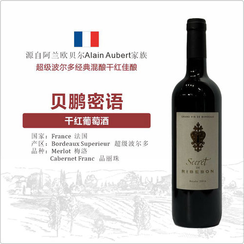 法国Alain Aubert阿兰欧贝尔家族超级波尔多贝鹏密语红葡萄酒