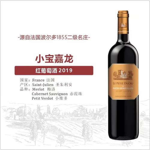 法国1855列级二级庄小宝嘉龙Le Petit Ducru干红葡萄酒 2019