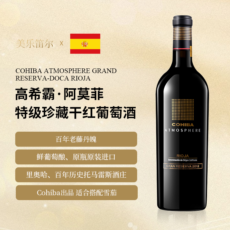 高希霸·阿莫菲特级珍藏干红葡萄酒2010西班牙原瓶进口真品赠礼