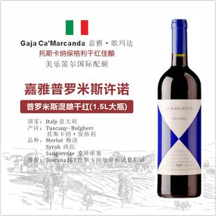意大利名庄嘉雅Gaja教区果园普罗米斯托斯卡纳干红14度1.5L 2008