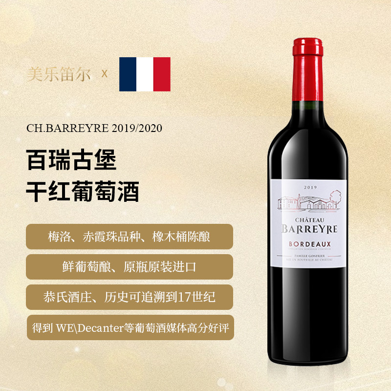 法国百瑞古堡干红葡萄酒年份随机