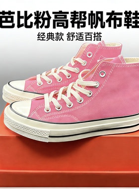 一匡物帆布鞋女高帮1970s经典款休闲板鞋系带芭比粉黑色夏季透气