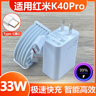 适用于小米红米k40pro充电器超级快充33W瓦插头快冲充电线RedmiK40Pro手机33w闪充套装至由Type-C接口数据线