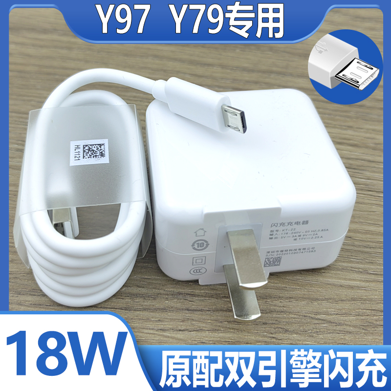 适用vivo Y97充电器原装VIVOy97a手机快充充电器专用快充插头闪充数据线充电头