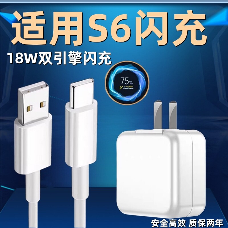 琛艺适用vivos6充电器头18w瓦双引擎闪充线vivos6快充头2a9v插头快充
