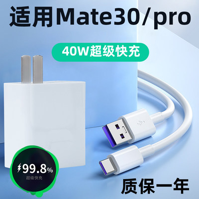 适用华为Mate30充电器40W超级快充套装mate30pro5G手机充电器mate30充电头5A鸿蒙快充mate30epro充电器2米线