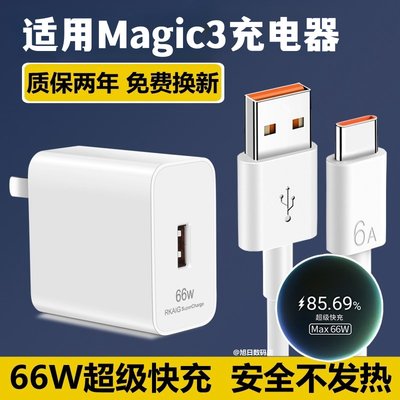 适用华为荣耀Magic3充电器头66wmax数据线魔术师3至臻版快充magc3pro冲电头充电线6A