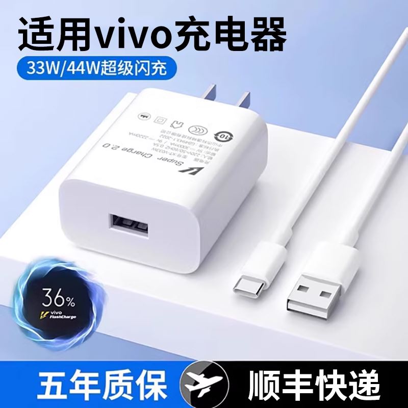 适用vivo充电器33W极速闪充X30 X50 X60 pro手机S7e S9e充电头Z1X原装正品iQOONeo855数据线双引擎插头快充 3C数码配件 手机充电器 原图主图