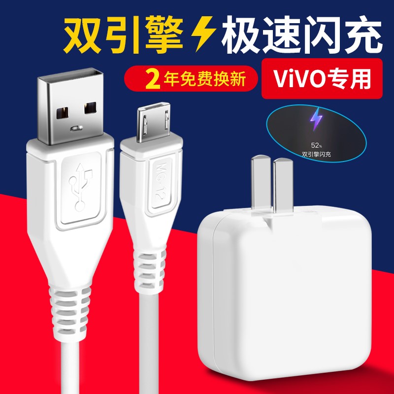 原装适用vivox21A/x20数据线vox充电器线vovi快冲vi快充vio加长v0快充手机冲电闪充插头影宇原装正品