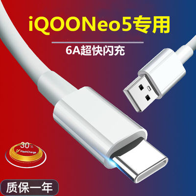 适用iqoonoe5数据线iooqneo5iqqoneo5充电器线冲iqneo5ipooneo5快充手机冲电闪充插头影宇原装正品