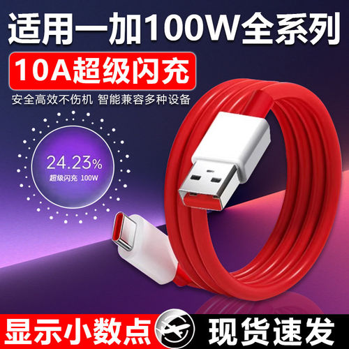 10A数据线适用一加13/12/11/10/9/8/7Pro数据线100W超级闪充OPPO一加Ace2/2V快充线1+ace3/3v充电线加长2米线