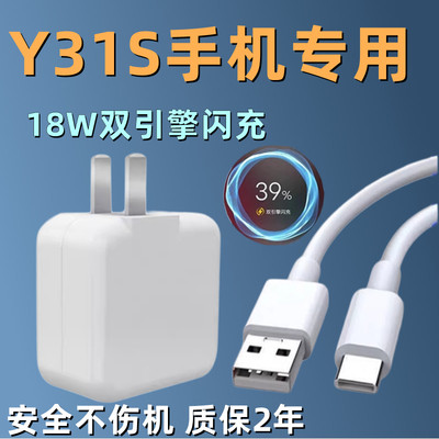 适用vivoy31s充电器18W瓦原装vivoY31s手机专用双引擎闪充2A9V插头数据线18w充电线快充线插头y31s加长线套装