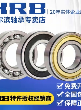 HRB/哈尔滨轴承6038/6040/6044/6048M/6052M/6056正品/深沟球轴承