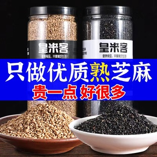 农家优质熟黑芝麻250g炒熟白芝麻熟即食芝麻黑白熟芝麻新货芝麻粒