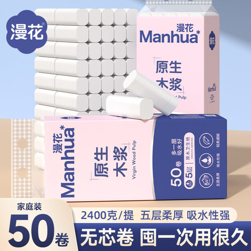 漫花家用大粗卷2400g*1提实惠装无芯原木5层厕所卫生纸
