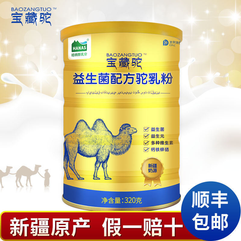 【6罐装】宝藏驼益生菌骆驼奶粉新疆驼乳粉中老年儿童孕妇骆奶粉
