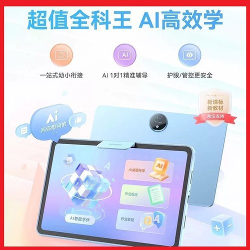 seewo希沃移动定制学习平板