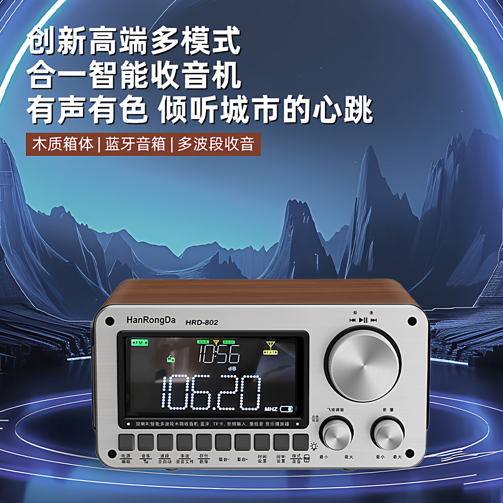 2025年新款汉荣达802全波段航空收音机带W3转发器双喇叭蓝牙音响