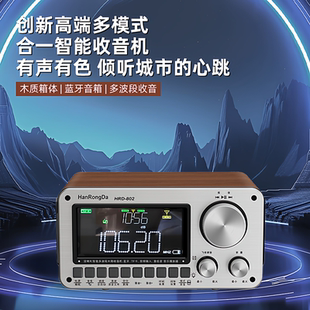 2025年新款汉荣达802全波段航空收音机带W3转发器双喇叭蓝牙音响