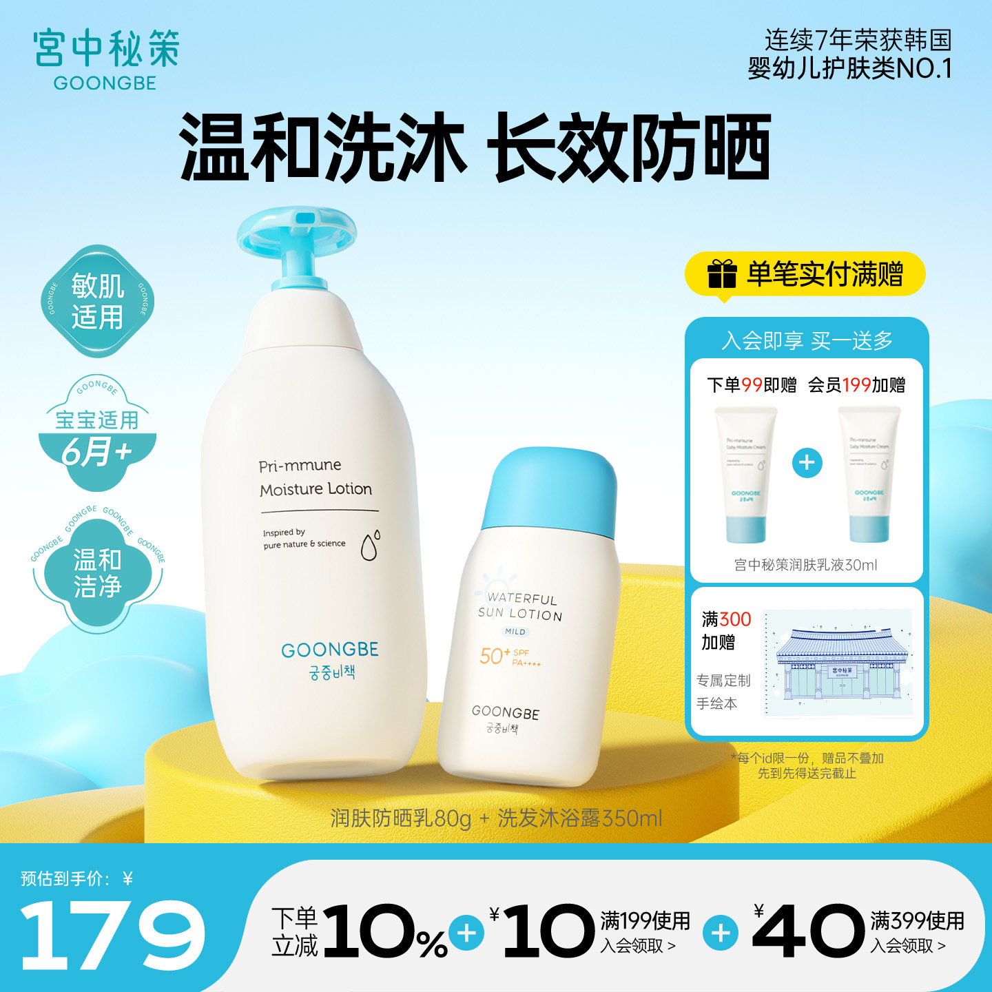 宫中秘策防晒乳液洗发沐浴露水润洁净套装