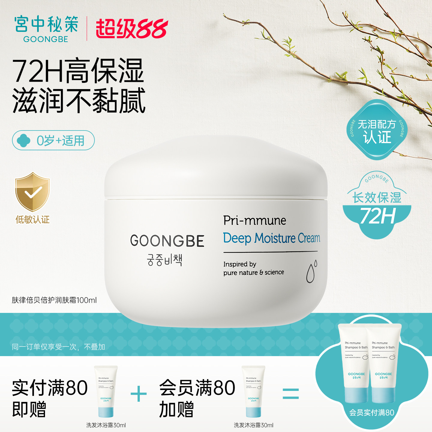 宫中秘策儿童倍护润肤霜婴儿高保湿面霜秋冬深度保湿宝宝霜100ml