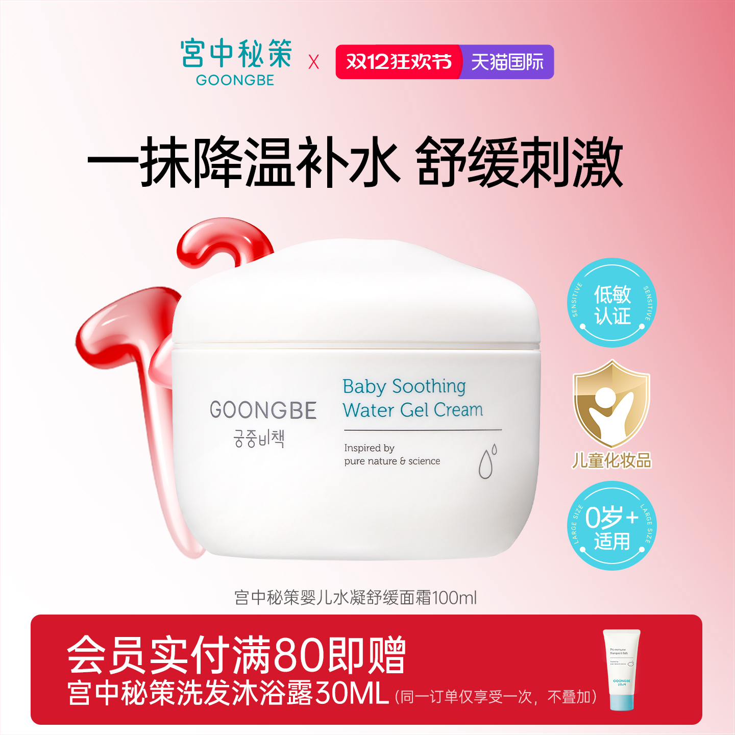 【舒缓刺激】婴儿水凝润肤霜