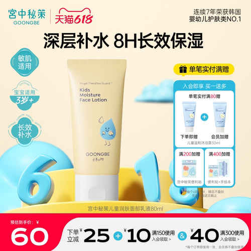 儿童面部深层补水润肤乳液