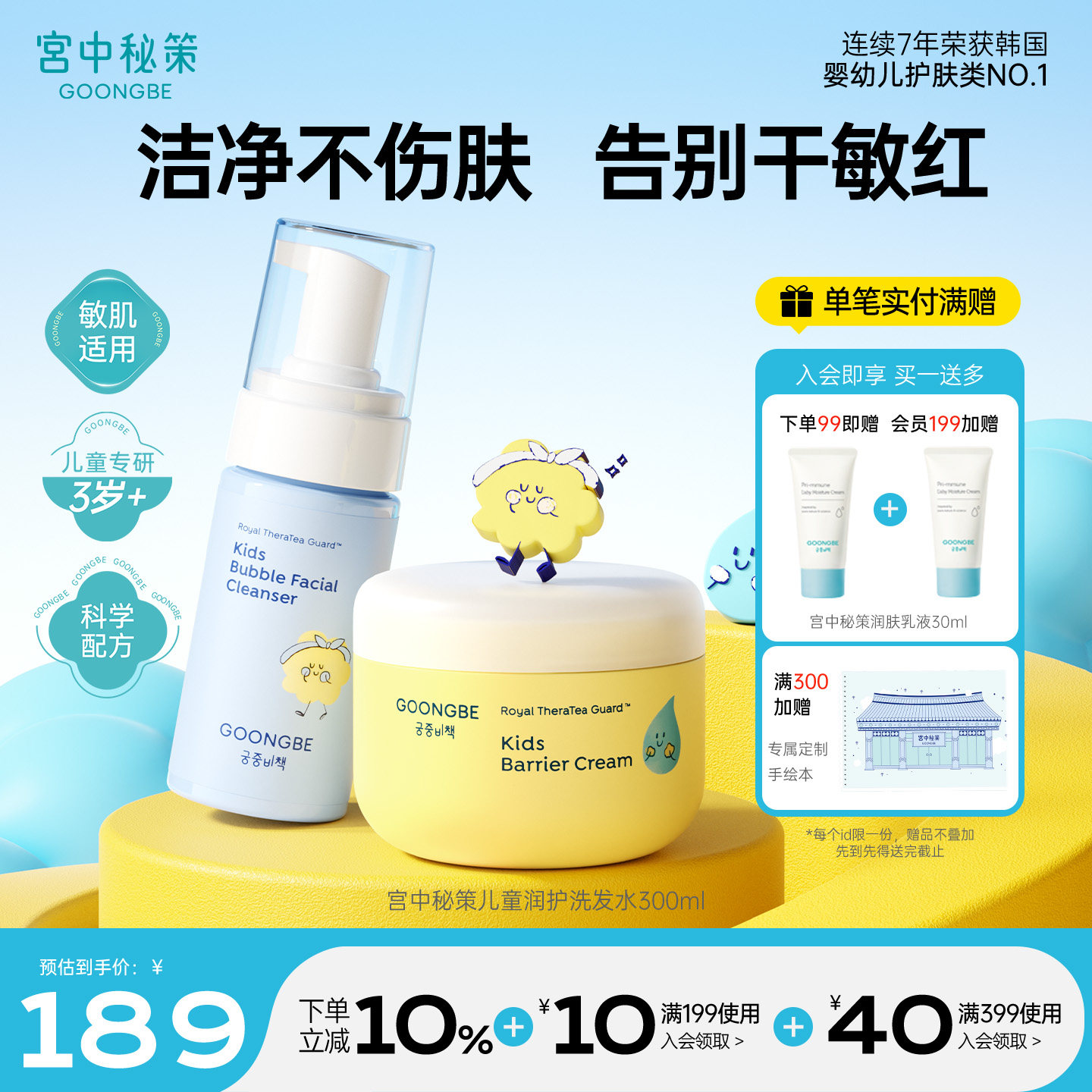 宫中秘策儿童保湿面霜儿童洗面奶滋润保湿补水面部套装