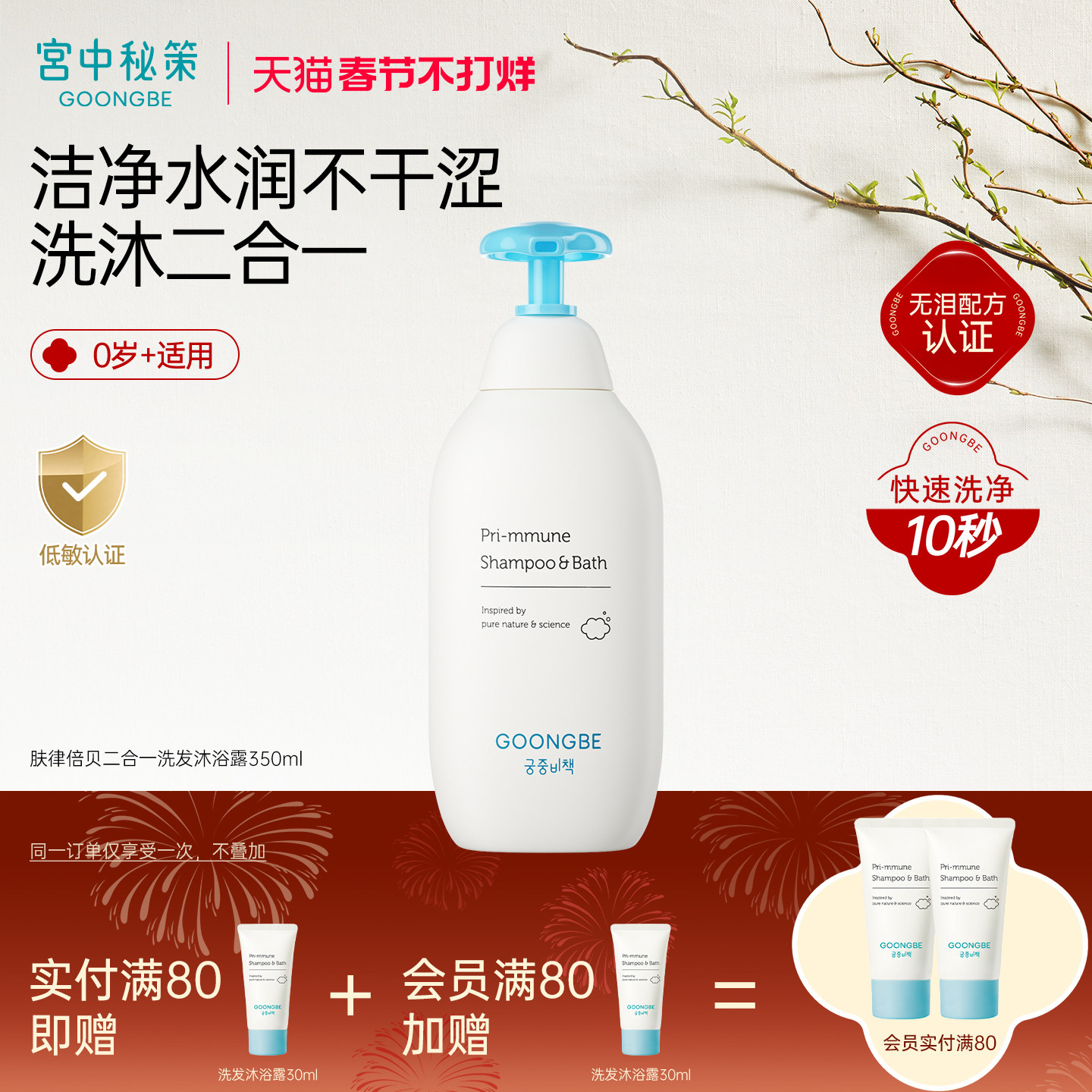 宫中秘策儿童洗发沐浴露 温和洁净入眼无泪洗发水护发素 洗浴用品