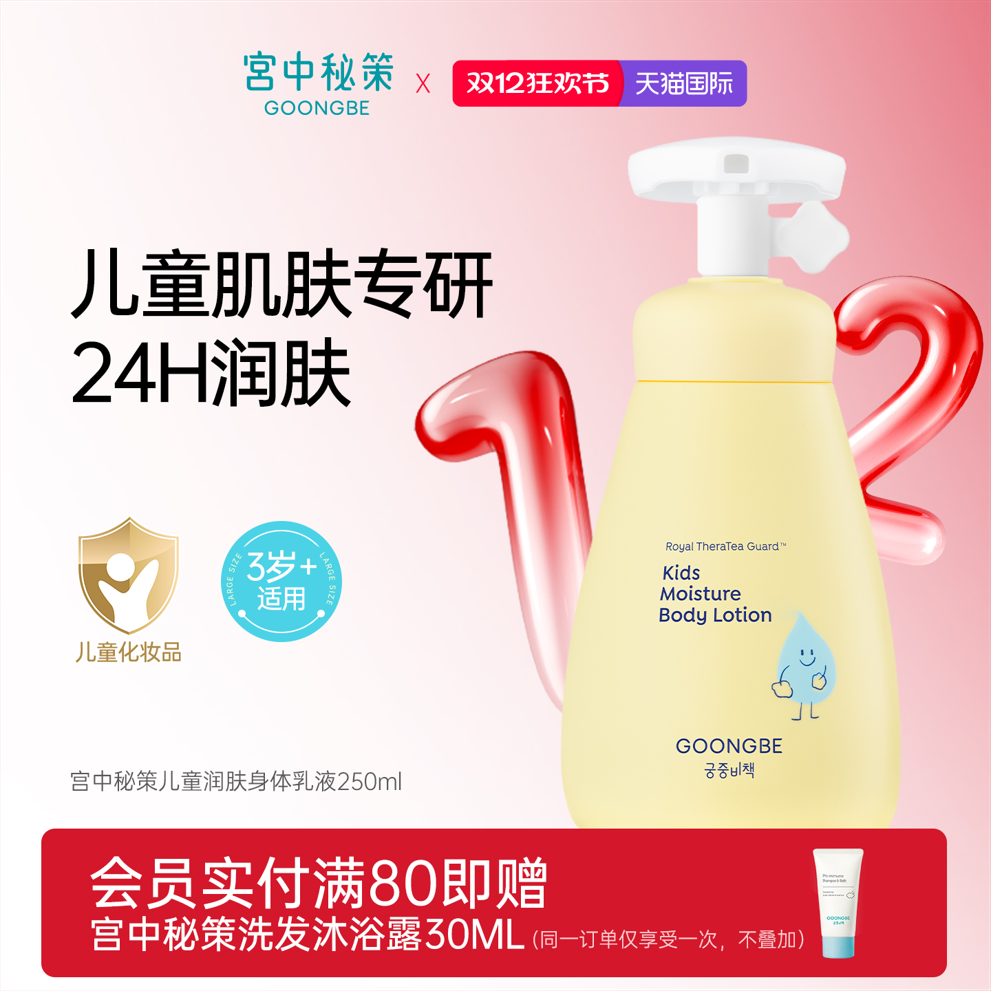 宫中秘策儿童身体乳液宝宝幼儿润肤清爽乳液秋冬保湿滋润官方正品