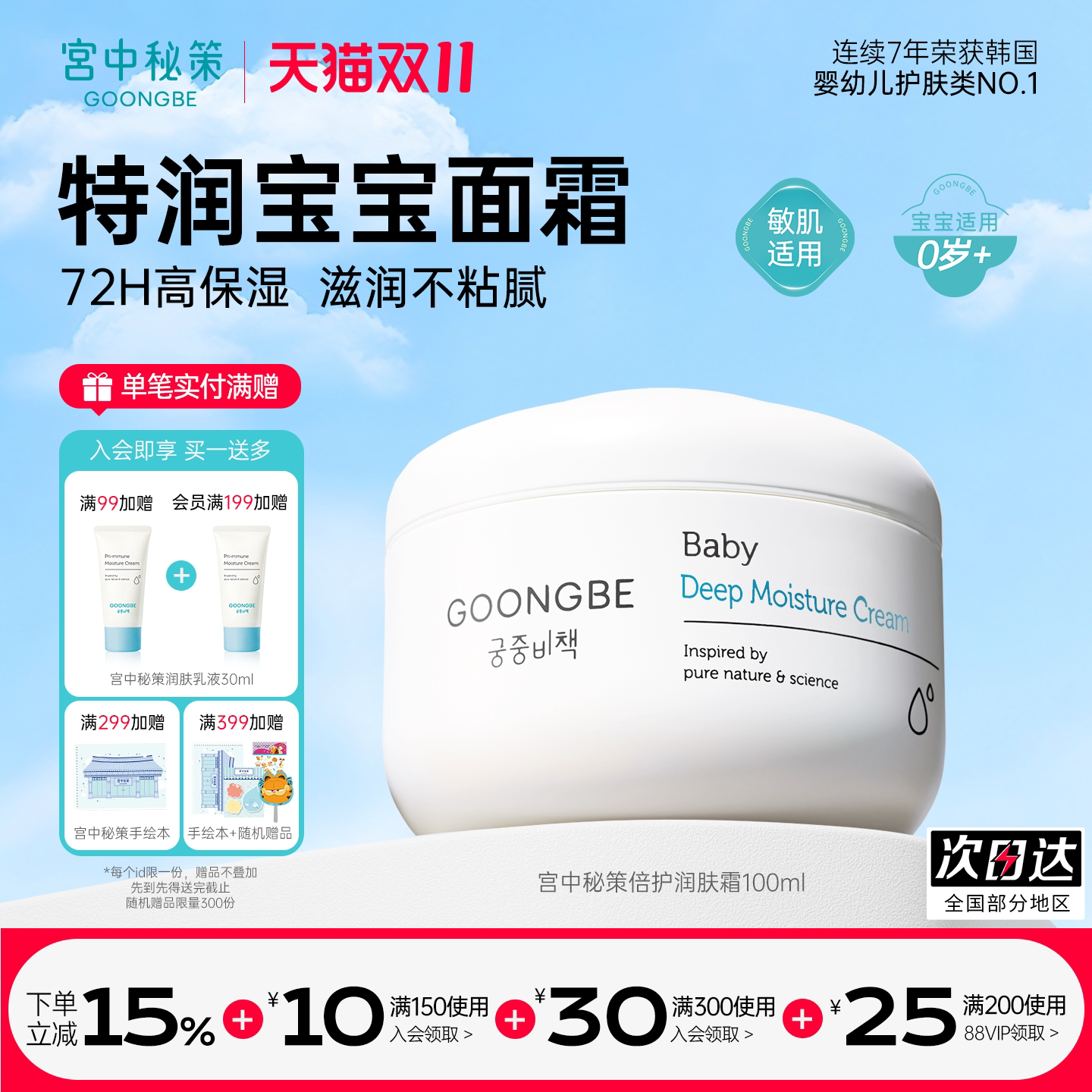 儿童深度保湿倍护润肤霜秋冬