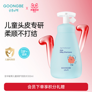 宫中秘策儿童洗发沐浴露 洗浴用品 温和洁净入眼无泪洗发水护发素